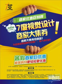 七度視覺(jué)設(shè)計(jì) 為您的品牌注入全新廣告活力，匯聚多商優(yōu)惠，開啟視覺(jué)營(yíng)銷新篇章